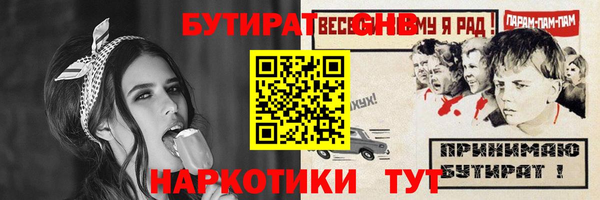 Саянск  Бутират вода  Вход с VPN 