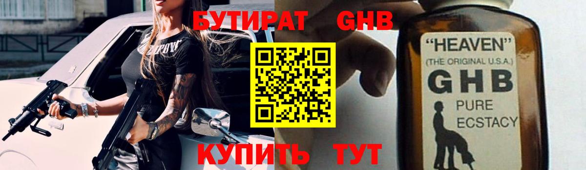 Бутират Саянск