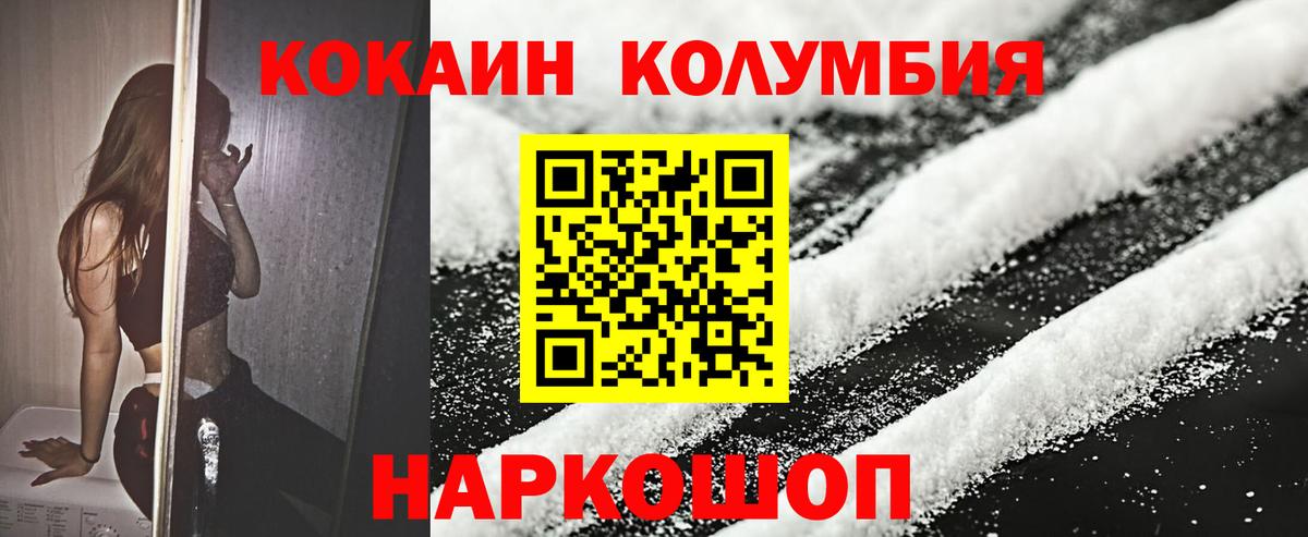 КОКАИН Columbia  Вход с VPN  Кокаин Боливия  Саянск 