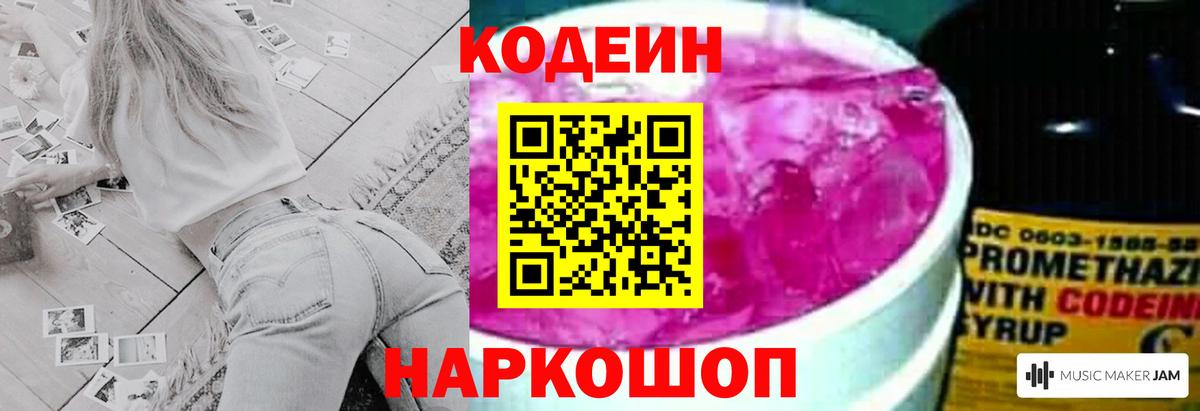 Codein Purple Drank  Codein напиток Lean (лин)  Саянск  Вход с VPN 