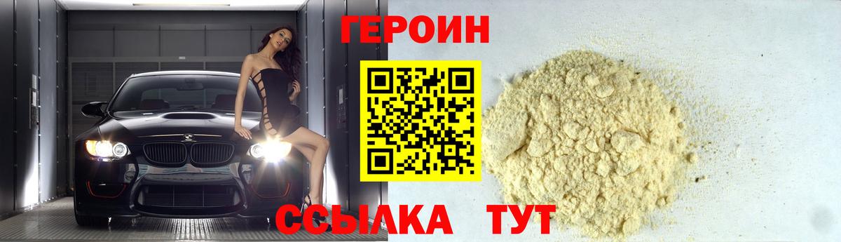 Героин белый  ГЕРОИН  Саянск  Вход с VPN 
