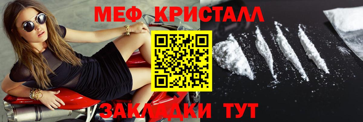 Саянск  Мефедрон кристаллы  МЕФ  Вход с VPN  МЯУ-МЯУ VHQ 