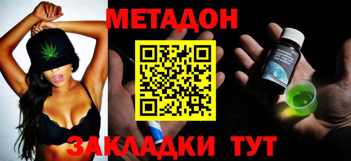 Метадон methadone  Вход с VPN  МЕТАДОН VHQ  Саянск 