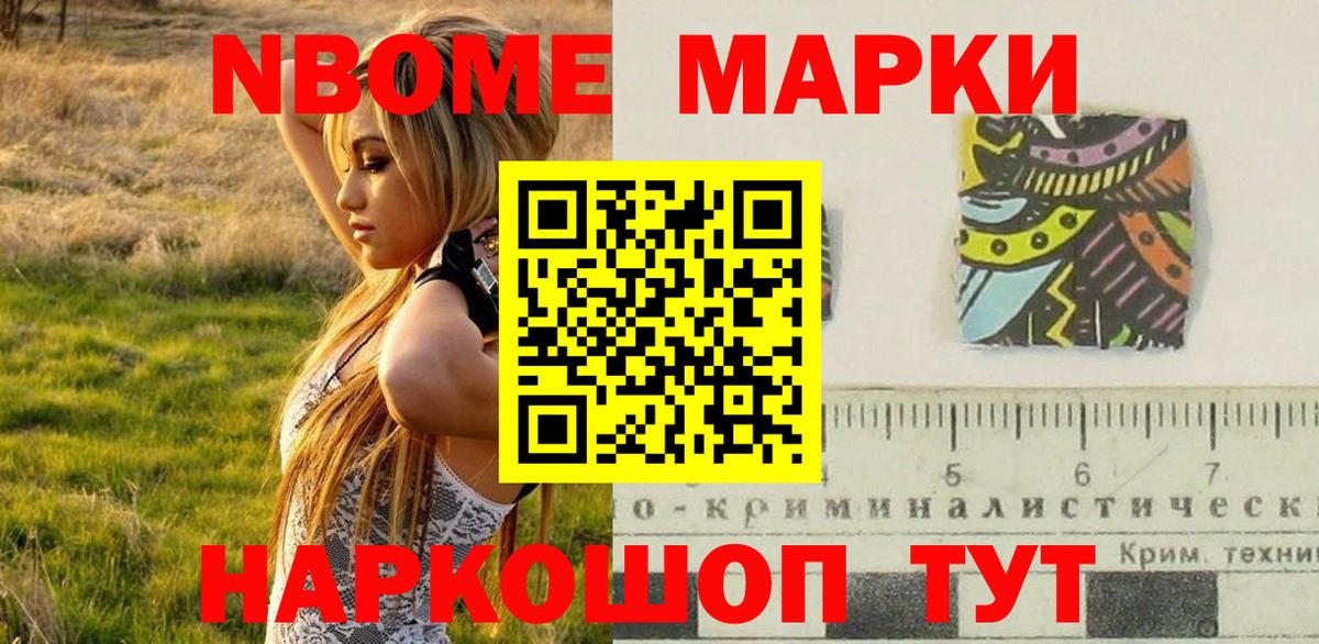 Марки N-bome 1500мкг Саянск